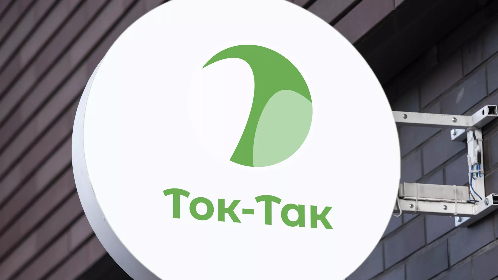 Разработка логотипа аутсорсинговой компании «Ток-Так» в Верхней Туре